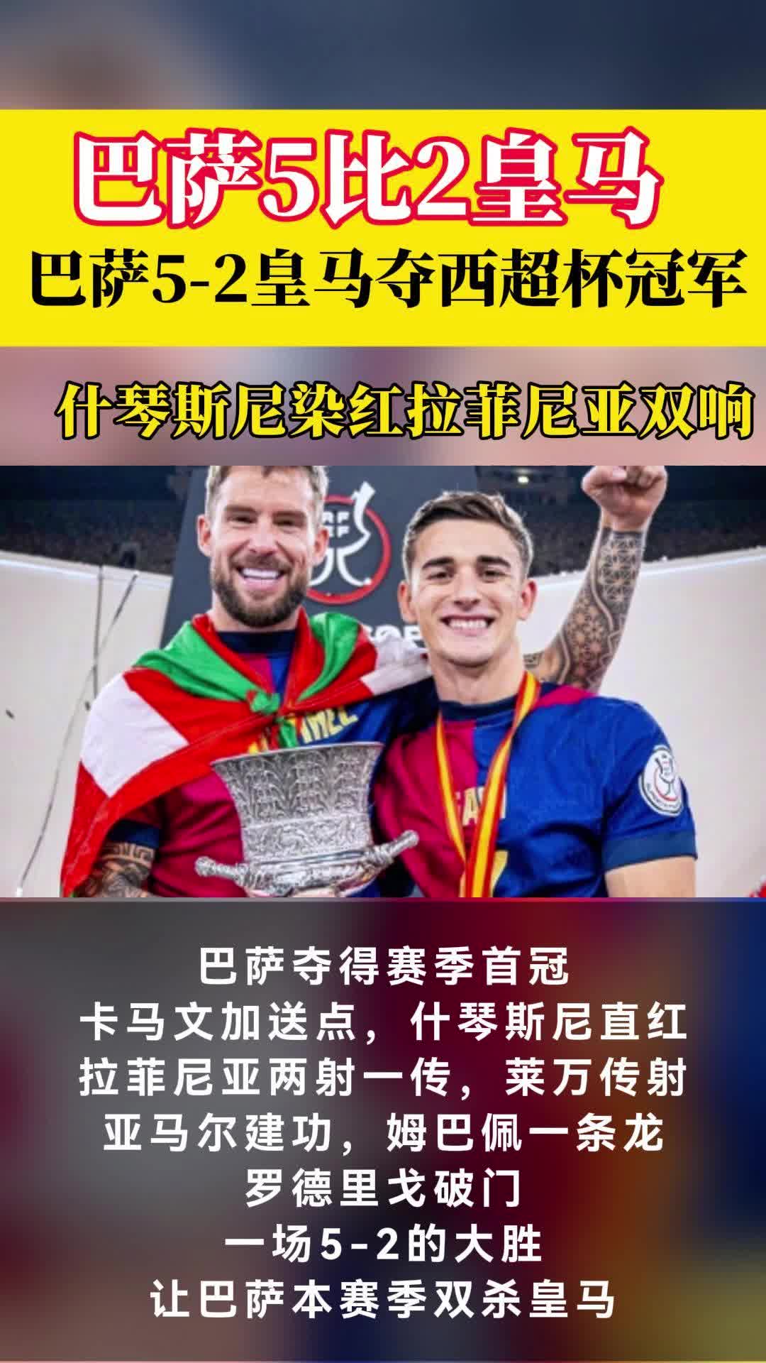 巴萨两分领先，皇马或再次错失冠军