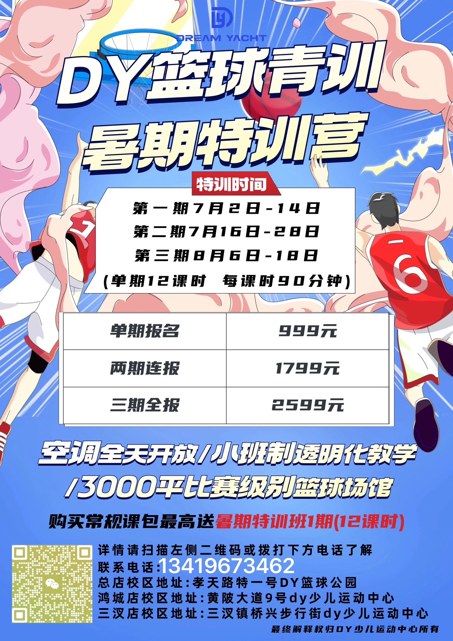 篮球教练新政策实施，落实培养青年球员