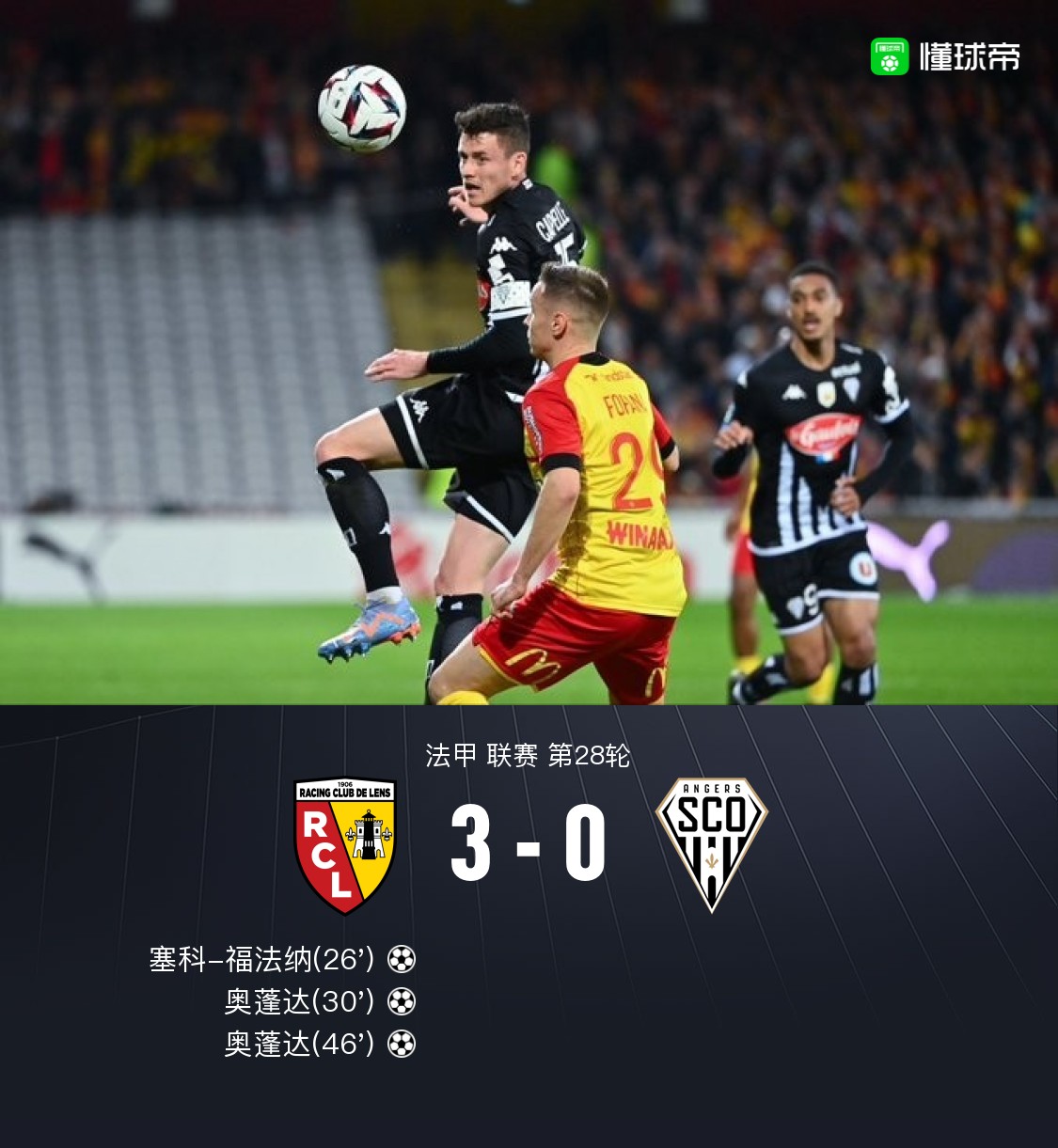 昂热客场告捷，积分榜位置提升的简单介绍