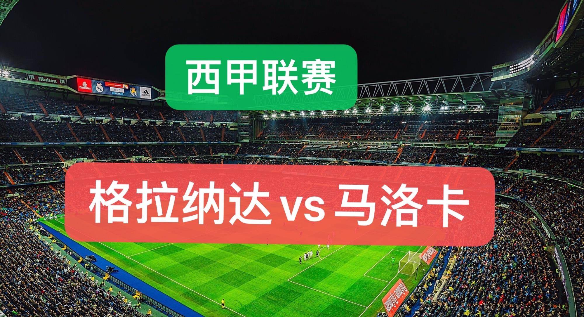 马洛卡全力保卫主场，愿望昭示力量的奋斗