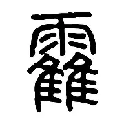 霍塔费尝遭惨败，需尽快扭转形势