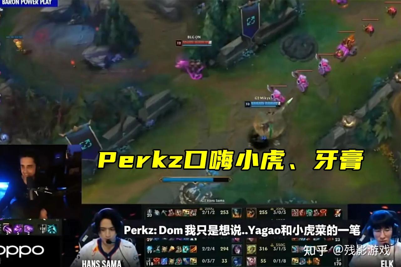 BRO翻盘WBG，Perkz关键团战开团秒人顶尖较量八强赛，引爆全场热议的简单介绍
