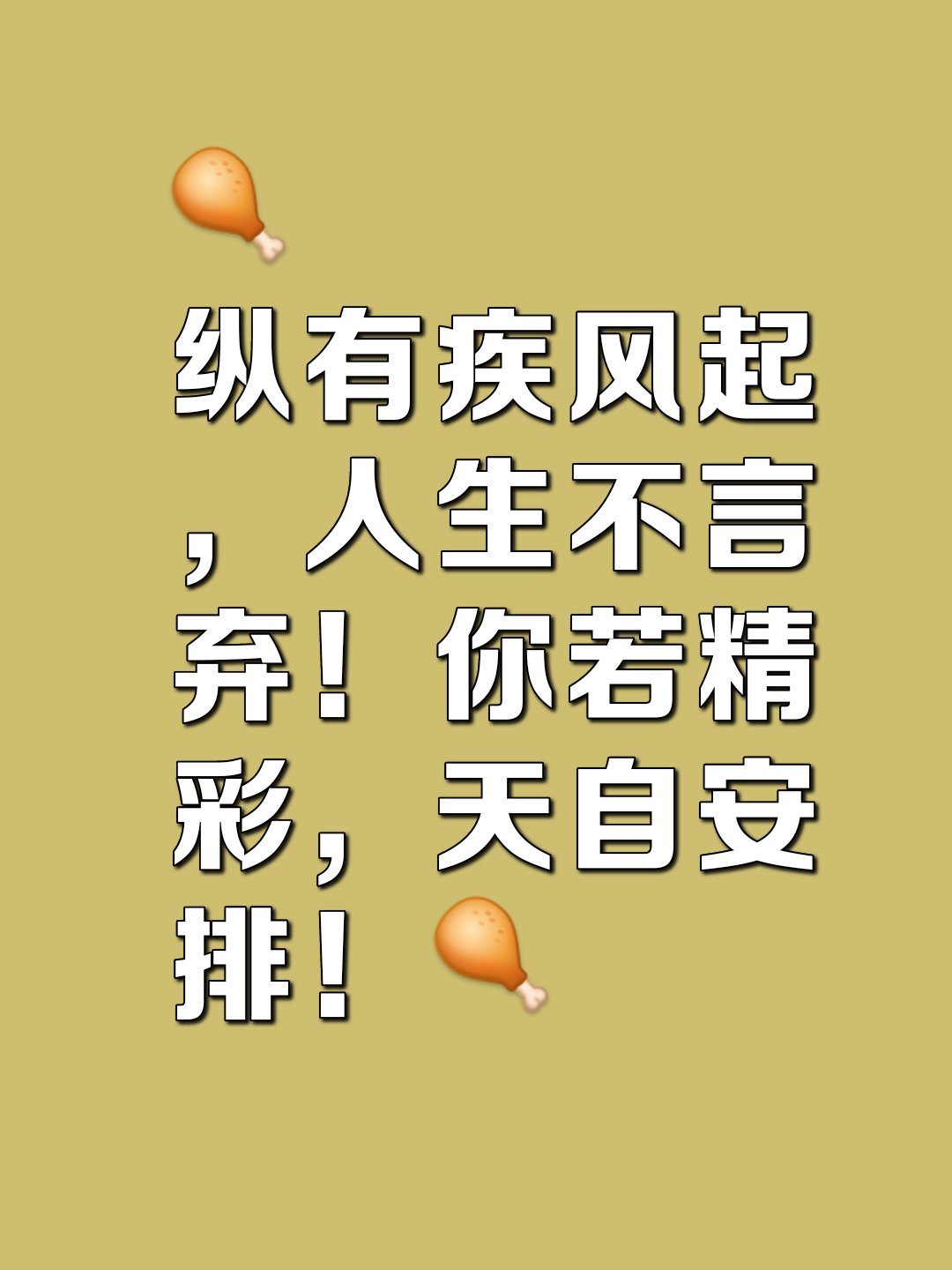 包含感慨万千，球场风起云涌破茧成蝶的词条